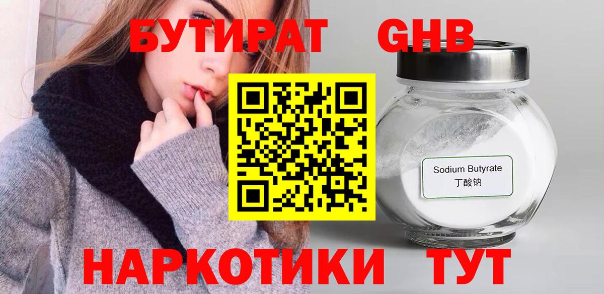 БУТИРАТ Butirat  Вход с VPN  Звенигород 