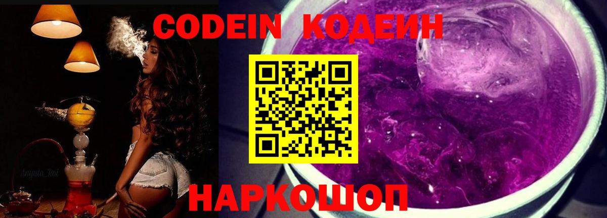 Звенигород  Кодеин напиток Lean (лин)  Вход с VPN 