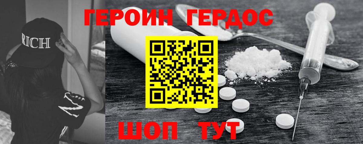 ГЕРОИН VHQ Звенигород