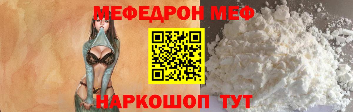 Мефедрон мяу мяу  МЯУ-МЯУ  МЕФ  Меф VHQ  Звенигород  Вход с VPN 