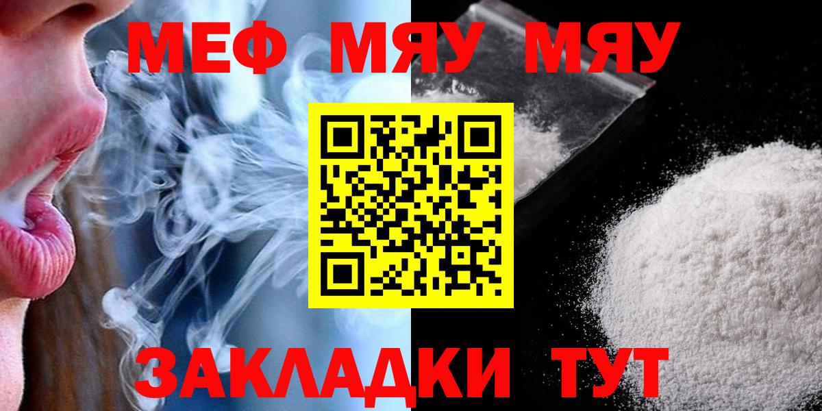 Мефедрон кристаллы Звенигород