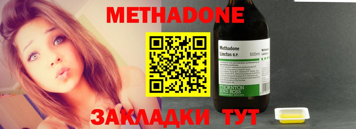 Метадон methadone  Вход с VPN  Метадон кристалл  Звенигород 